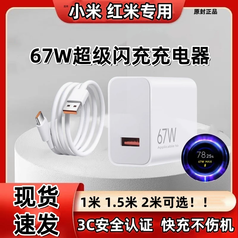适用小米67W原装充电器充电线红米67W快充线闪充线数据线插头专用