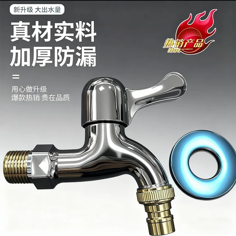 【抢！】多功能一进一出水龙头四分水管防爆防冻