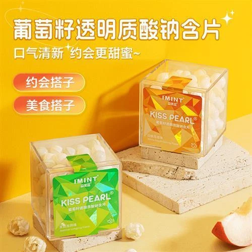 【透明质酸钠接吻糖】IMINT益美滋香体糖无蔗糖薄荷糖约会清新B