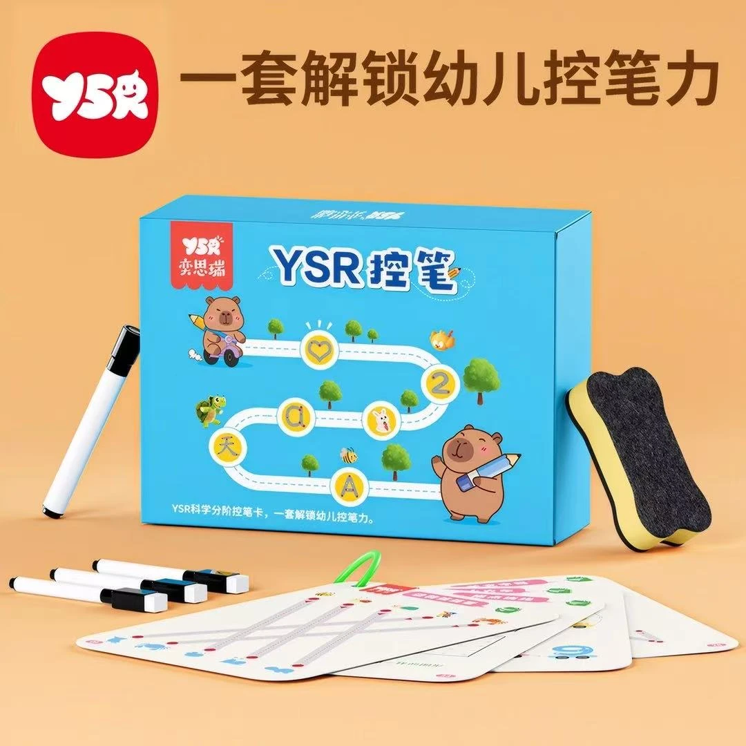 YSR奕思瑞启蒙推荐儿童控笔练字册早教启蒙专注力十五大国潮玩具