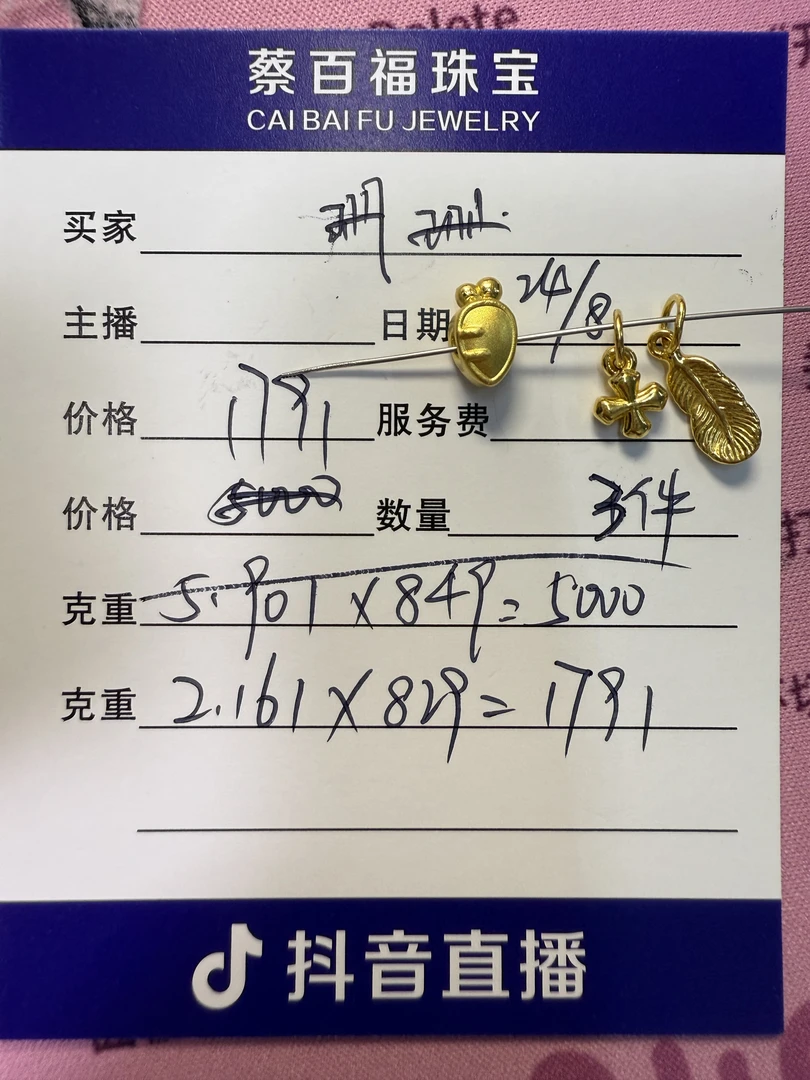 蔡百福足金转运珠