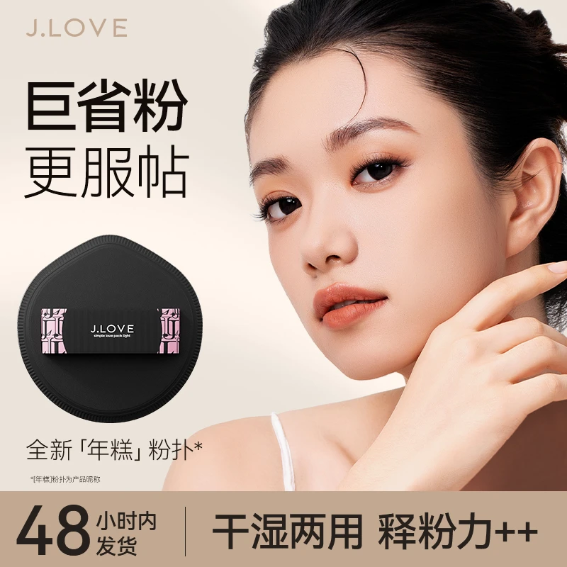 JLOVE年糕粉扑 黑魔法系列 抗菌干净上妆