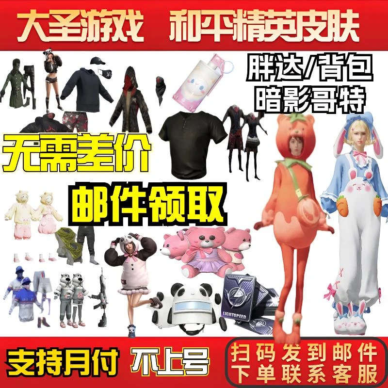 【支持月付】和平精英皮肤暗影赵灵儿激萌罗小黑天网胖达木乃伊