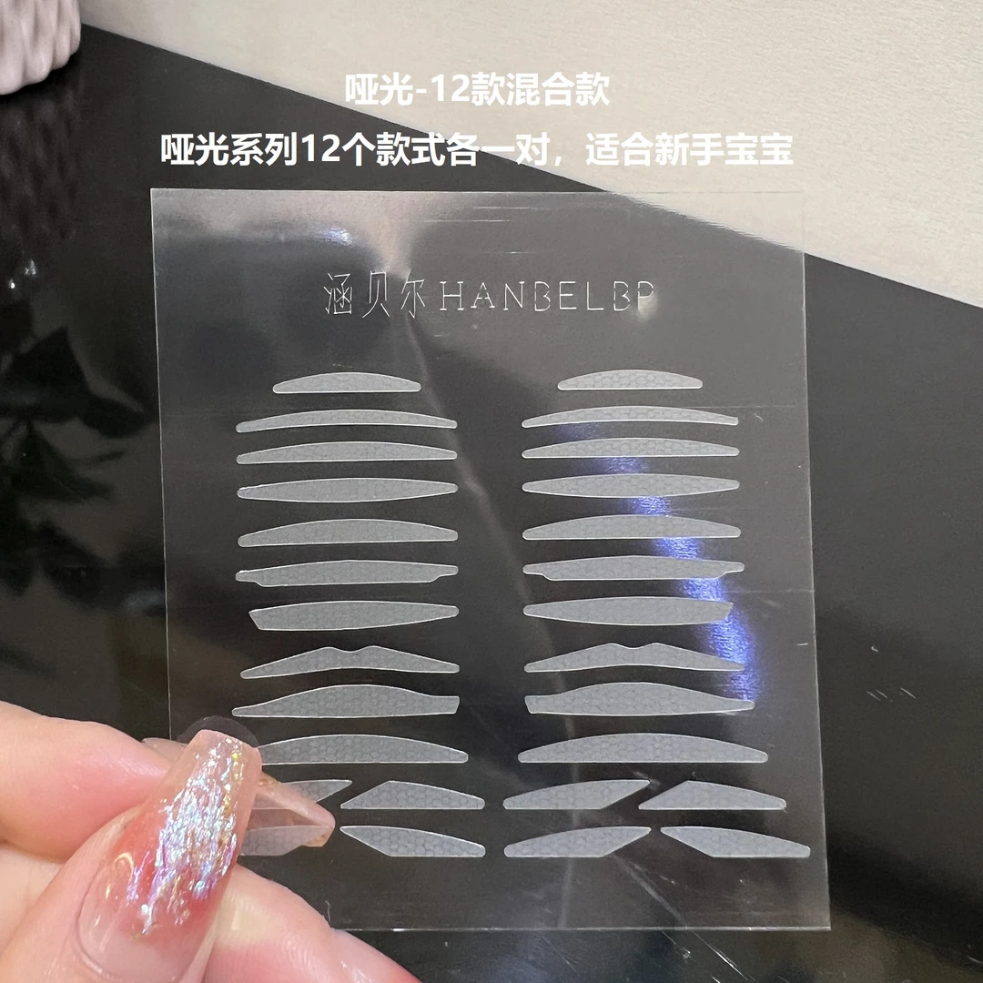 涵贝尔哑光12款混合双眼皮贴神器自然无痕隐形蕾丝肿眼泡美目专用