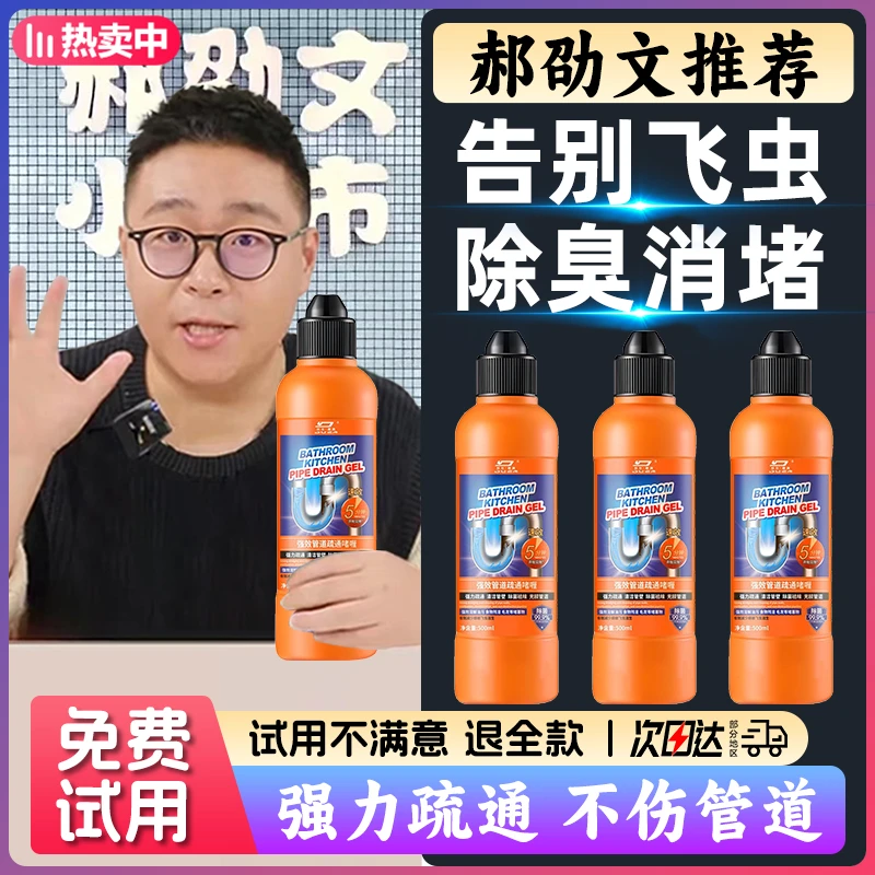 【郝劭文推荐】管道疏通剂厨房下水道堵塞疏通神器强力除臭除虫啫喱