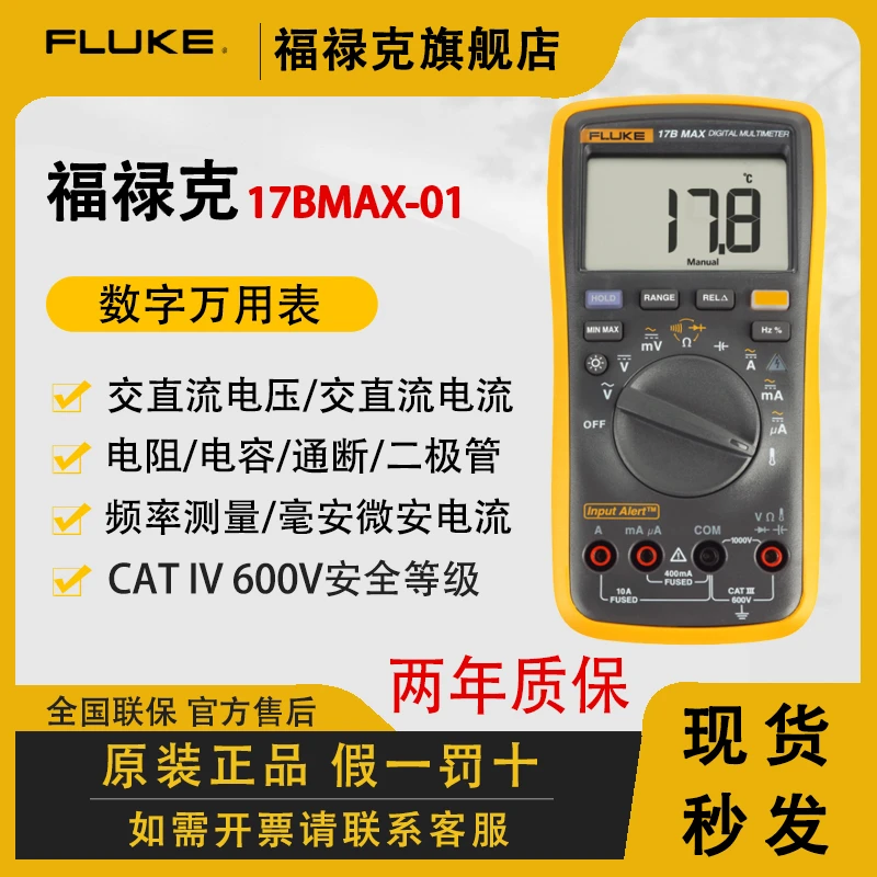 【汽修款可测频率】福禄克F17BMAXKIT数字万用表自动量程电工维修