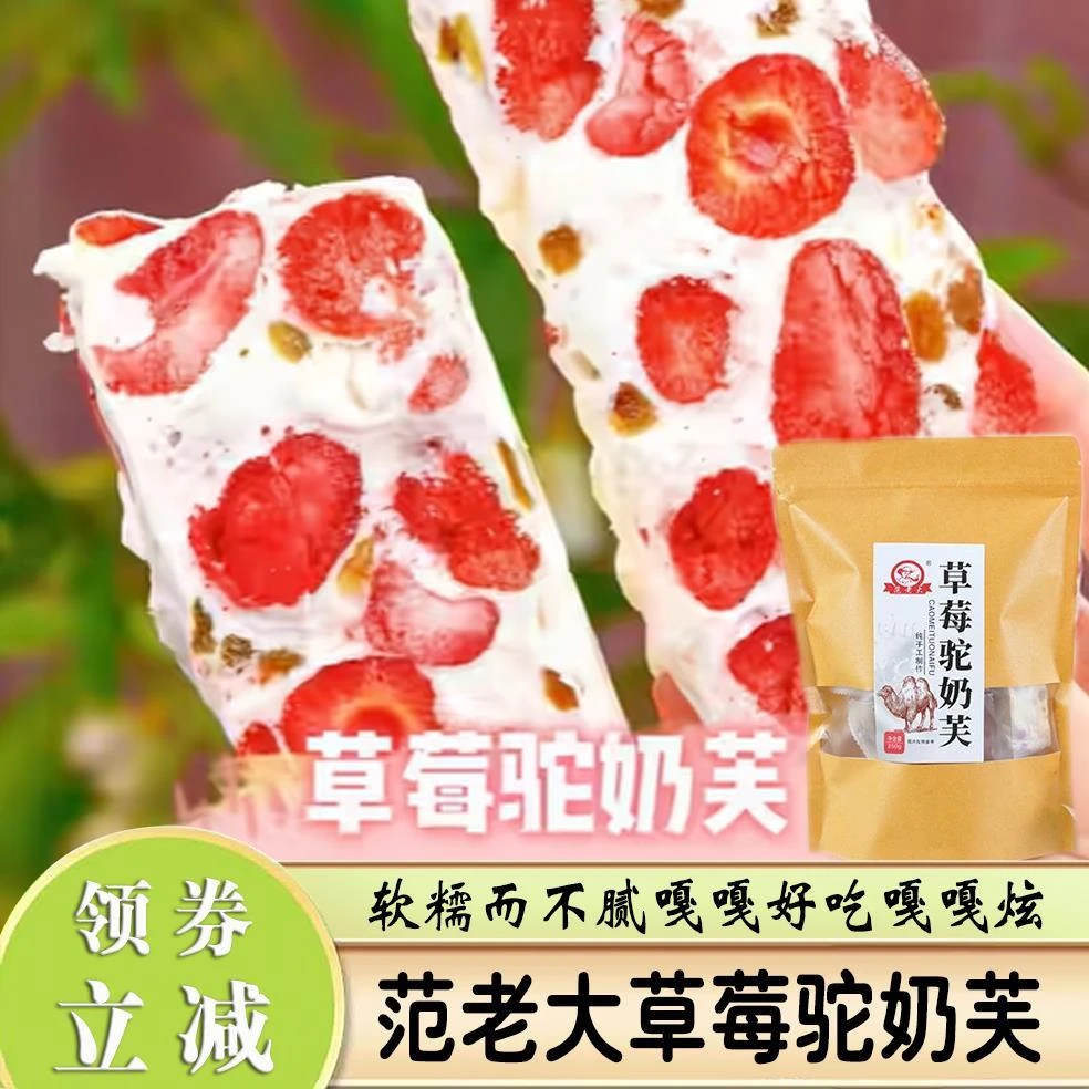 范老大草莓驼奶芙酥软酸甜奶香浓郁网红坚果糕点手工好吃零食正品