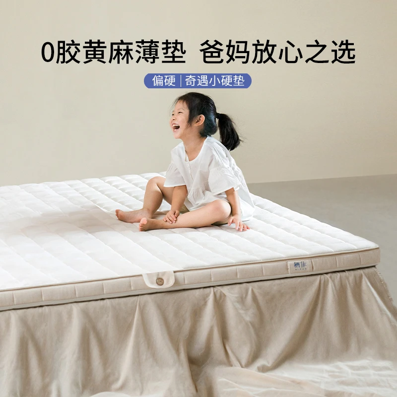 栖作【奇遇小硬垫】优质S型黄麻榻榻米薄垫卧室护脊国家补贴DD
