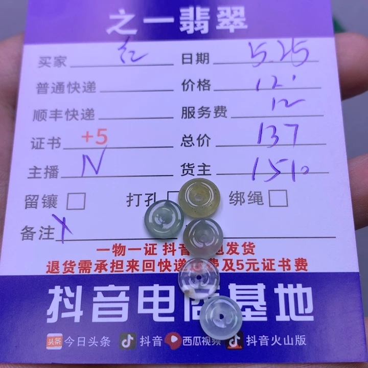 翡翠挂件未镶嵌红**