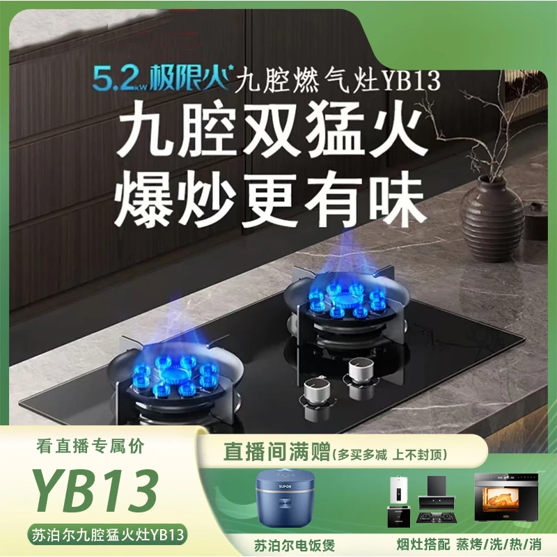 {苏泊尔YB13}双九腔猛火灶双灶嵌入式炉具燃气灶钢化玻璃面ai
