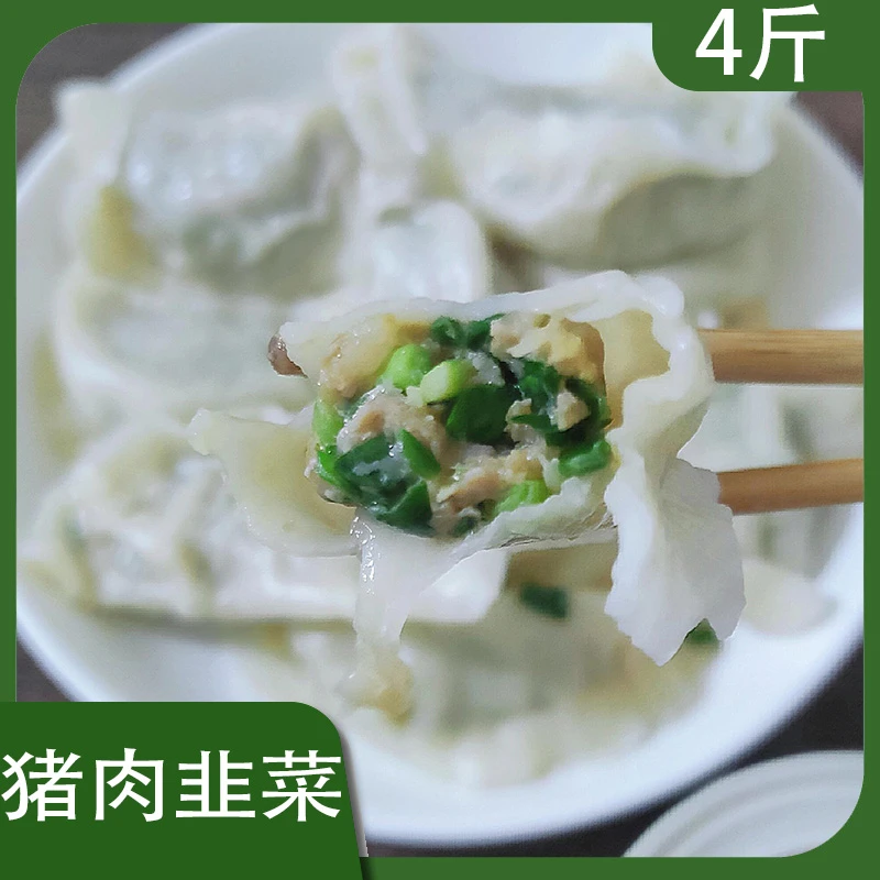 【猪肉韭菜】手工水饺多口味猪肉茴香猪肉白菜芹菜荠菜大葱饺子