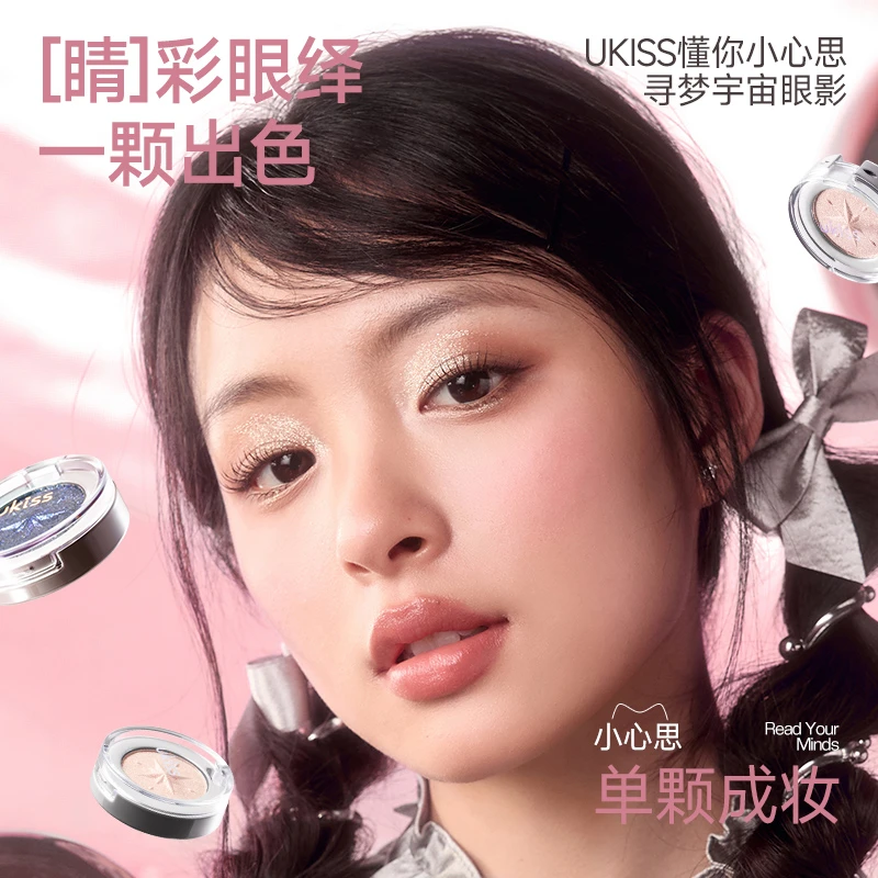 【新品】ukiss悠珂思寻梦宇宙眼影1g  细腻哑光