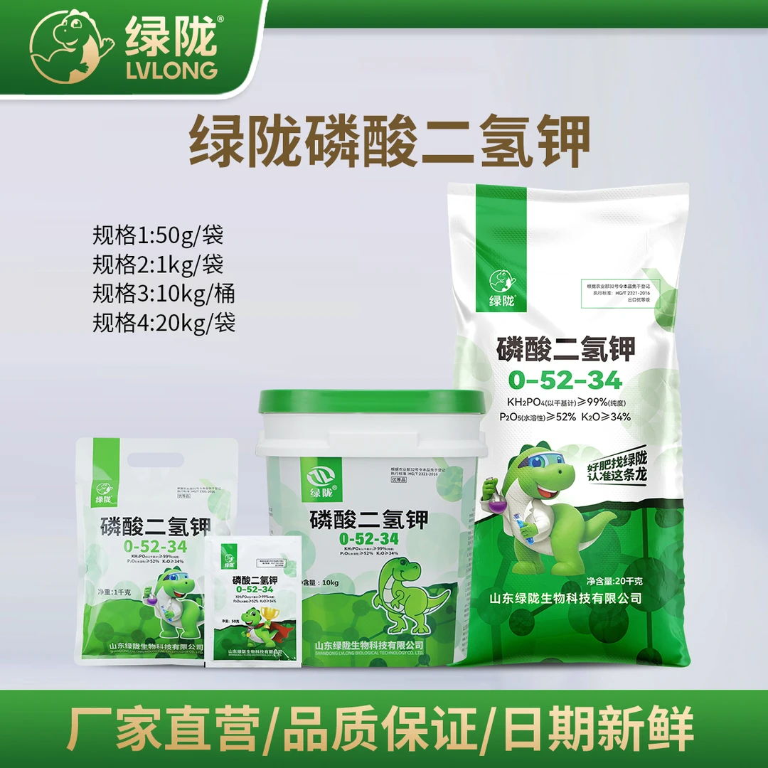 绿陇磷酸二氢钾肥料农用叶面肥果树蔬菜玉米通用植物源促花膨果肥