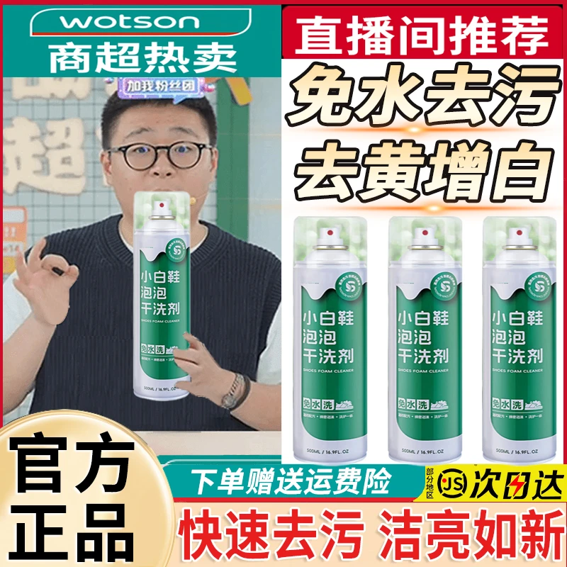 【郝劭文推荐】康思小白鞋泡沫清洁剂强力去污去黄增白洗鞋干洗剂
