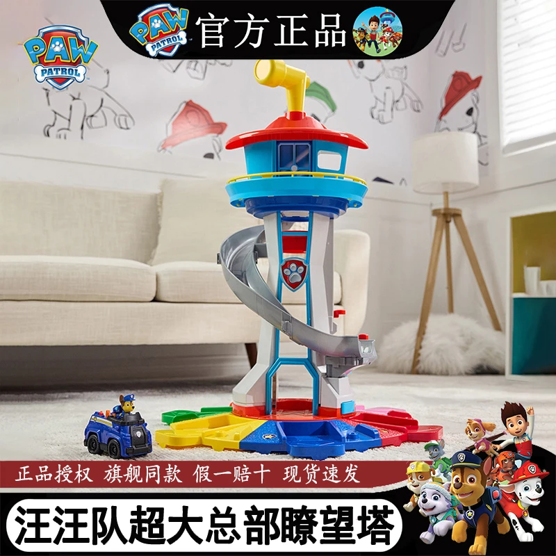 汪汪队立大功玩具超大总部基地瞭望塔汪汪队玩具了望塔儿童节礼物