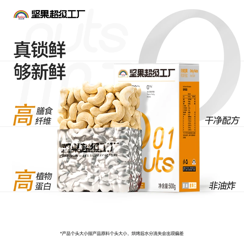 天虹牌大腰果仁500g原味大颗粒高蛋白营坚果越南美味颗粒饱满坚果