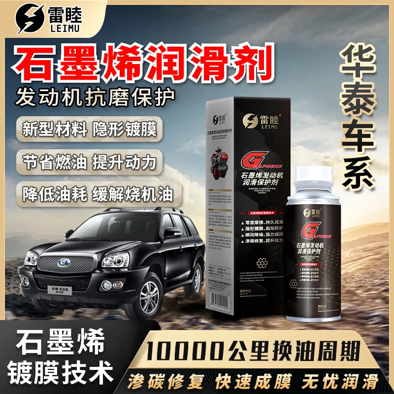 【华泰】石墨烯润滑剂汽车汽油车发动机抗磨剂润滑油机油油柴油车