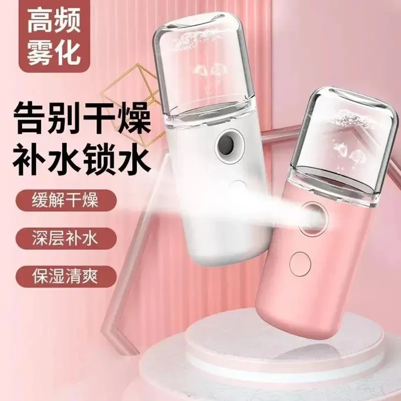 【居家日用套装】补水喷雾便携式充电式保湿冷喷家
