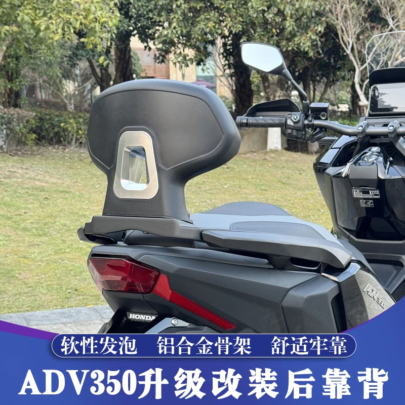 适用于本田ADV350改装铝合金后靠背 新大洲ADV350舒适靠背 后腰靠