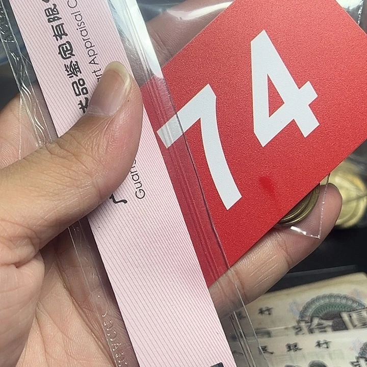 Y***退市纸币硬币品相如图