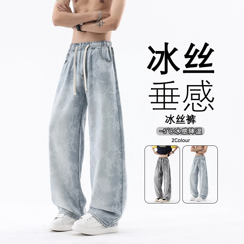夏季必爆神器男式冰丝裤牛仔裤抽绳喷墨宽松垂感降温休闲薄款长裤