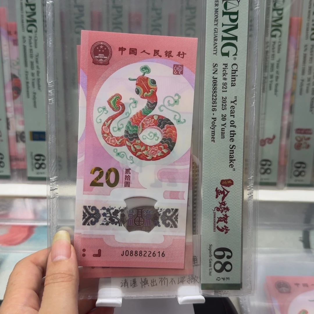****ゞ塑料蛇钞J088822616
