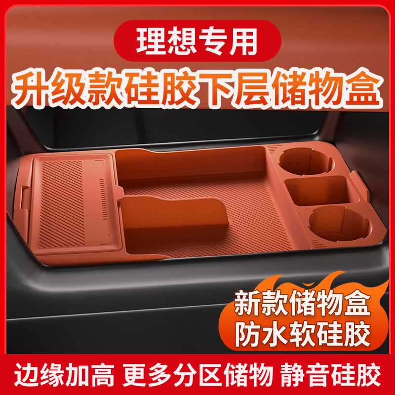适用于理想L8L9中控下层适用多功能储物盒车内收纳整理内饰用品