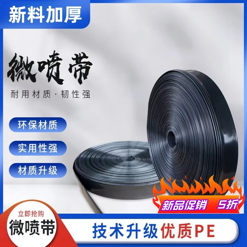 滴灌带农用微喷带滴灌管1寸1.5寸2寸喷灌带微喷地喷水管灌溉水带
