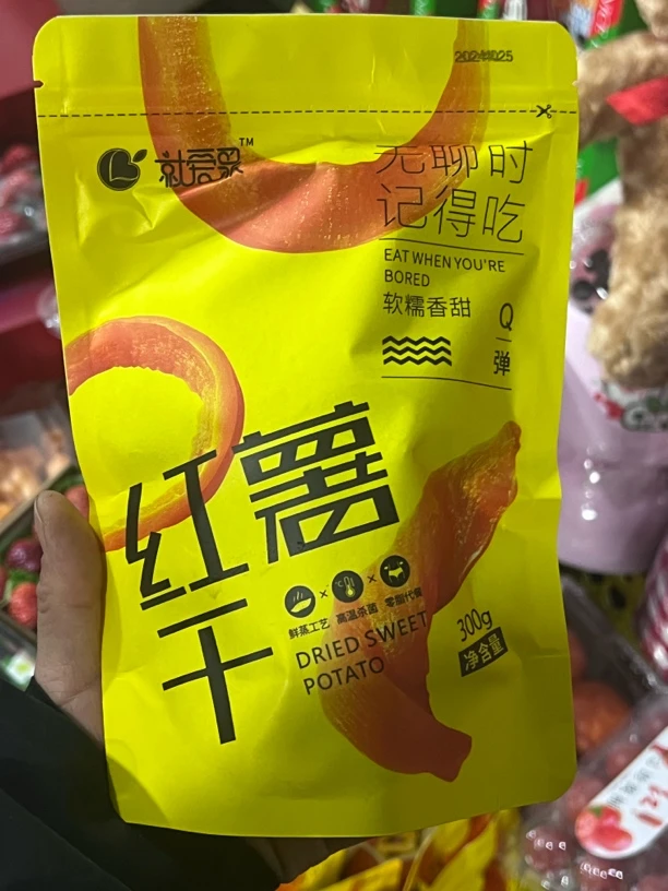 红薯干，无聊时，记得吃，软糯香甜。