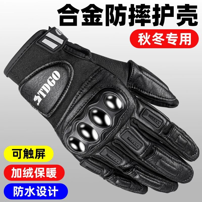 摩托车骑行皮手套秋冬季保暖机车防风防水防寒电动车四季通用男女