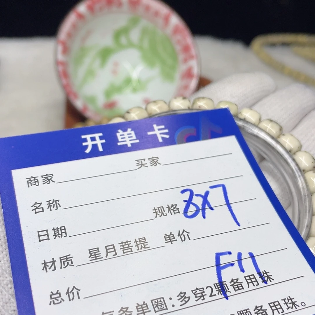 星月菩提手串F11 星月菩提