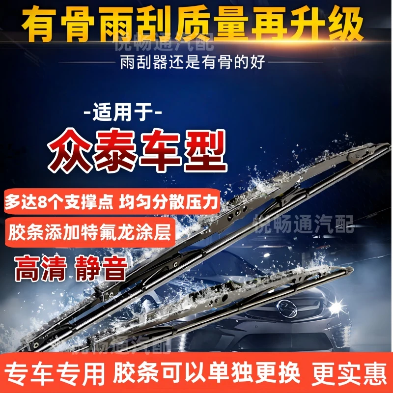 适配众泰Z300/T600/T700T300大迈x5大迈X7SR7/SR9/Z200雨刷器