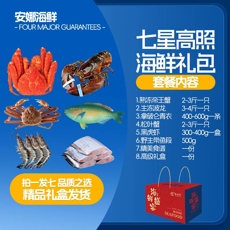 【七星高照】新年帝王蟹波龙组合液氮锁鲜冷冻套餐礼盒装T组合