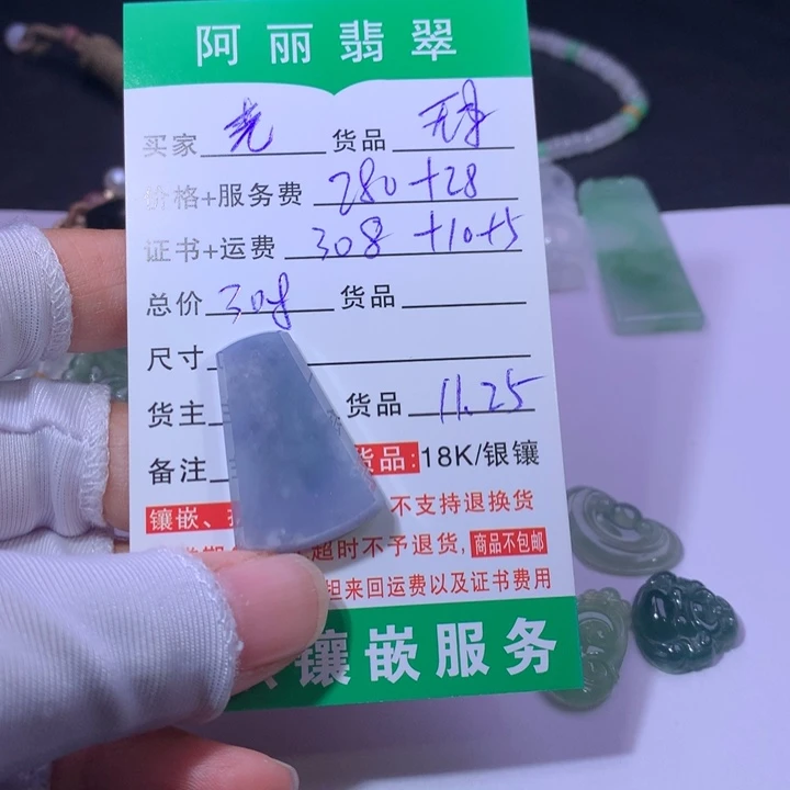 李***宝翡翠未镶嵌耳饰无事牌