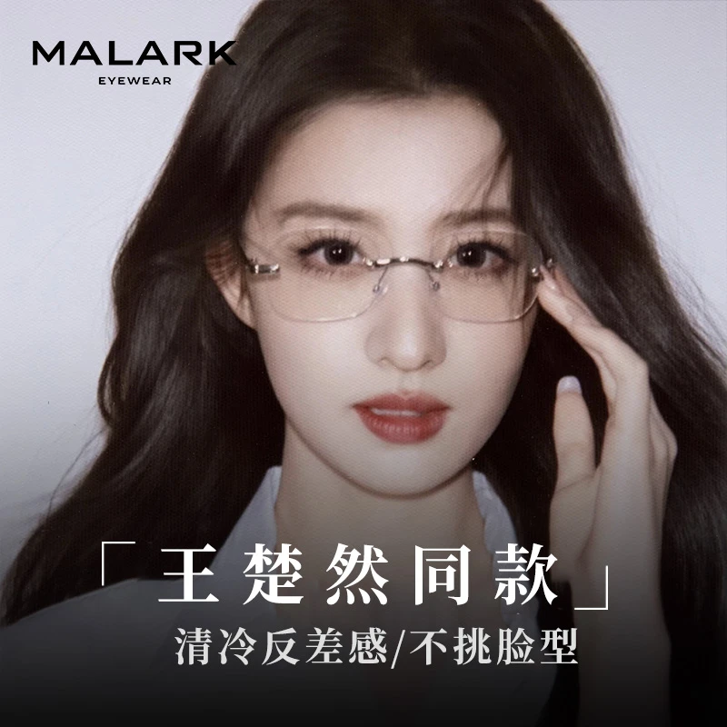 MALARK王楚然同款高智无框眼镜近视女可配度数超轻纯欲高级感钛架