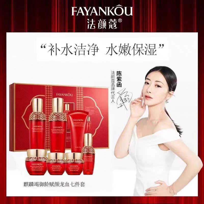 法颜蔻御龄赋颜麒麟竭龙血七件套