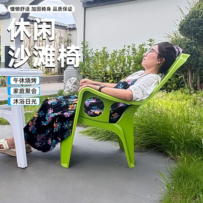 沙滩椅加厚居家靠背椅阳台庭院乘凉塑胶躺椅子多颜色椅午睡懒人椅