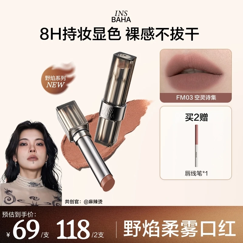 【麻辣烫专属】原色波塔新品野焰口红系列流光风gc