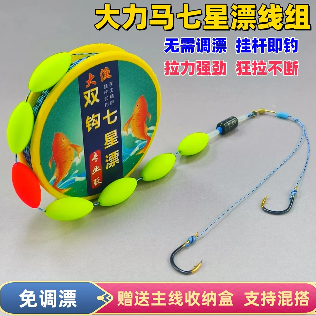 大力马七星漂线组套装成品钓鲫鱼鲤鱼专用线组