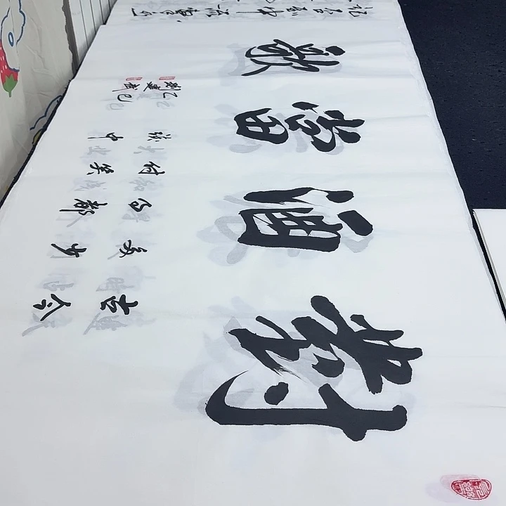 书法老师精品行书
