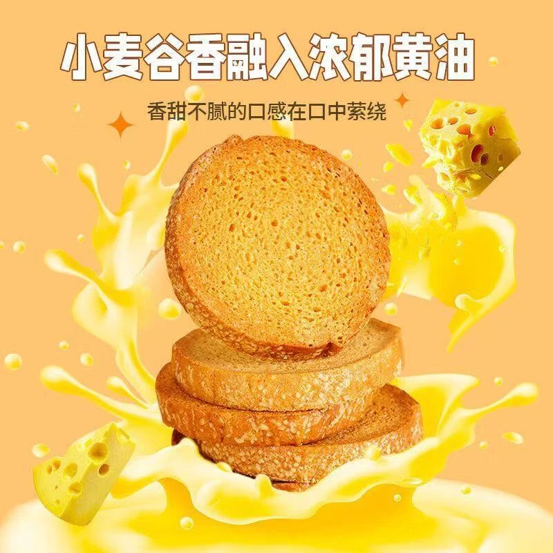 黄油脆吐司奶香酥脆香甜口感美味休闲零食健康食品早餐面包干饼干
