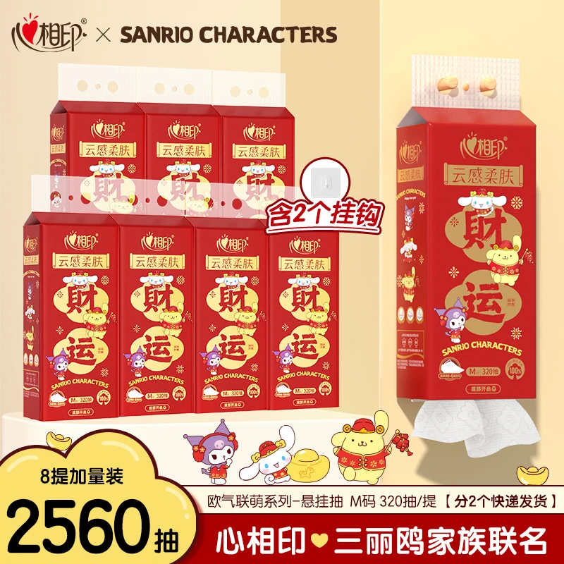 心相印抽纸三丽鸥新春联名款悬挂抽取式大M码320抽*4提*2箱系列R