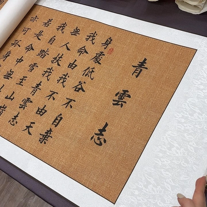 书法青云志李淦手工卷轴…………