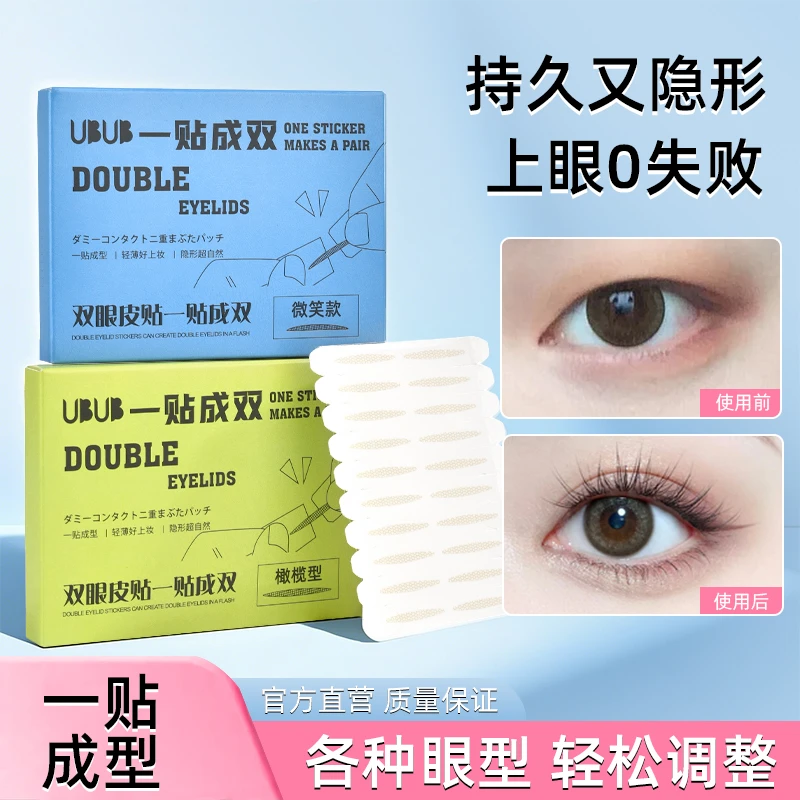 【送工具】UBUB一贴成双定位双眼皮贴粘力支撑力强仿真隐形初学者