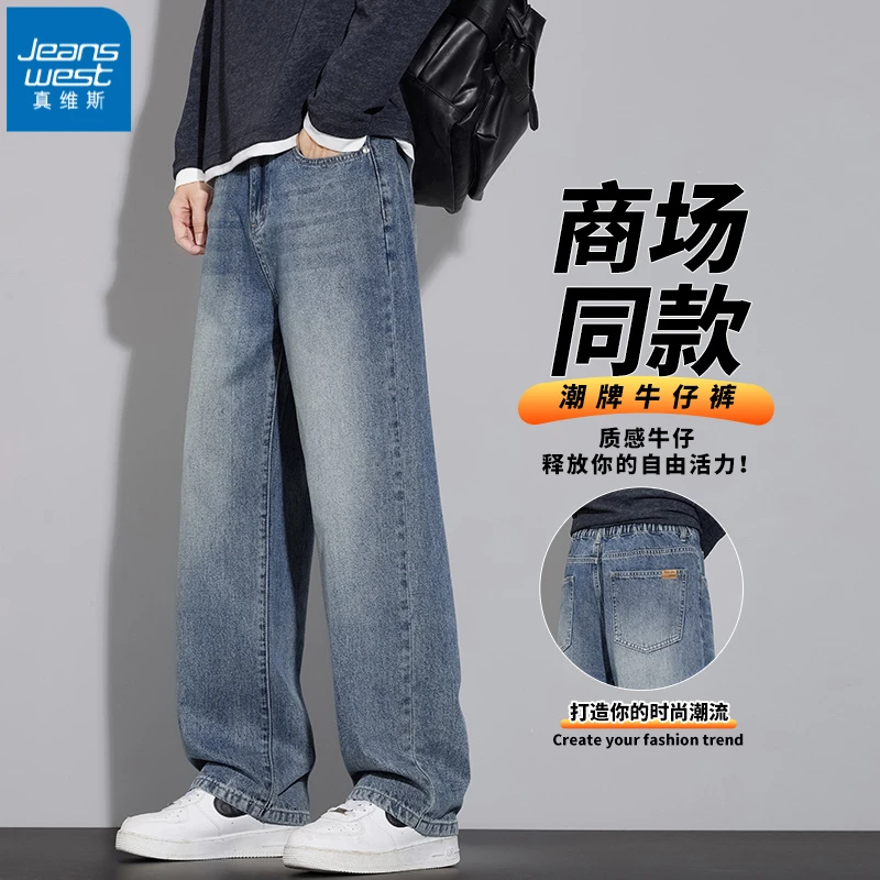 真维斯直筒裤阔腿裤秋季春夏纽扣牛仔裤复秋季复古男士阔腿牛仔裤