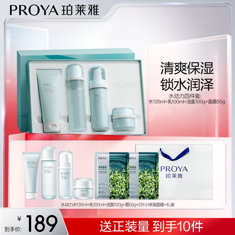 【达人专属】珀莱雅水动力洁水乳套装补水保湿控油滋润护肤koc