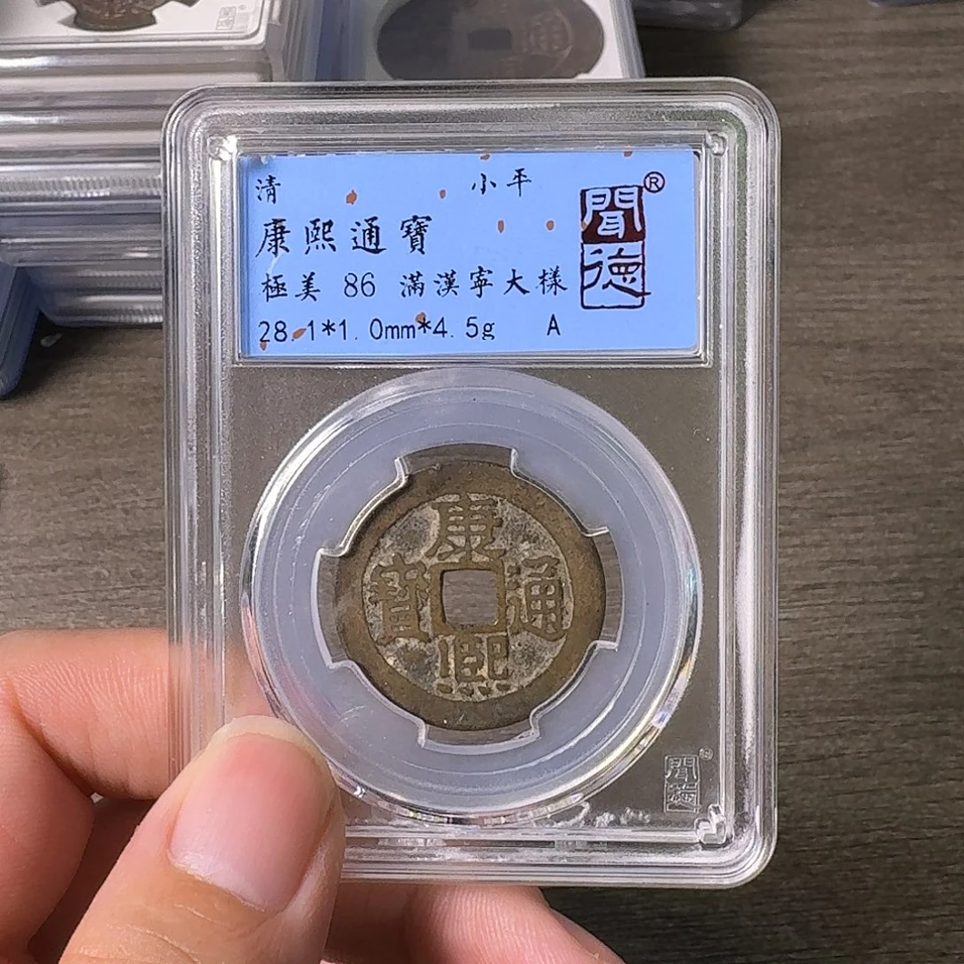 铜A闻博文化康熙通宝