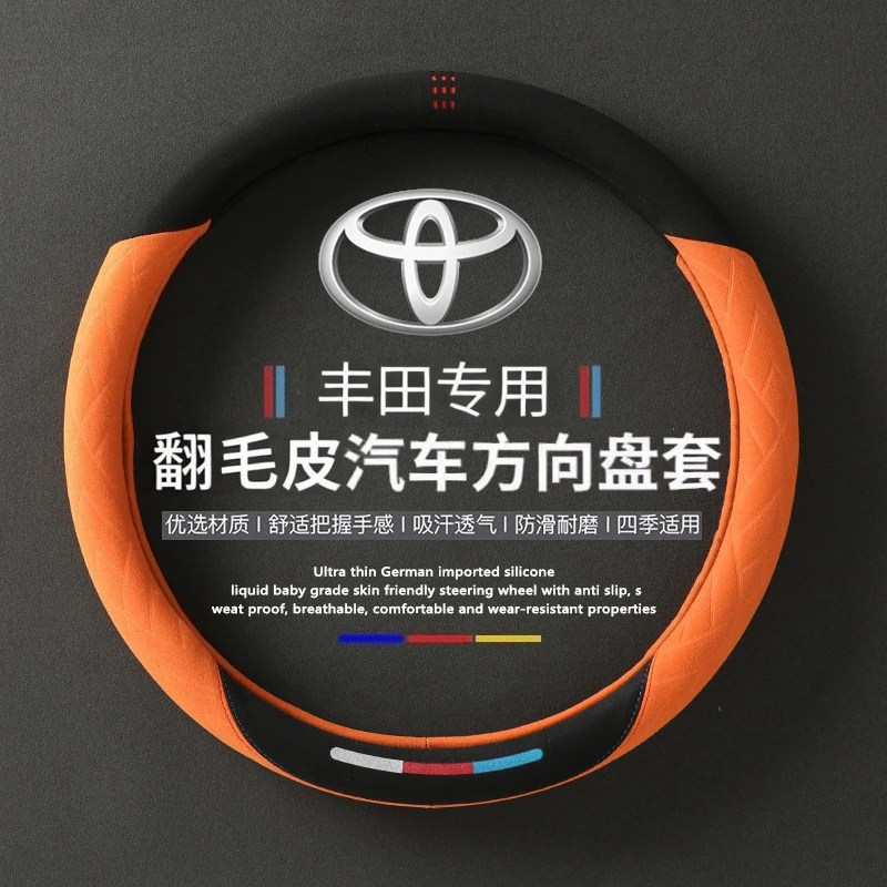 2025款丰田铂智3X赛那卡罗拉方向盘套翻毛皮超薄防滑吸汗四季把套