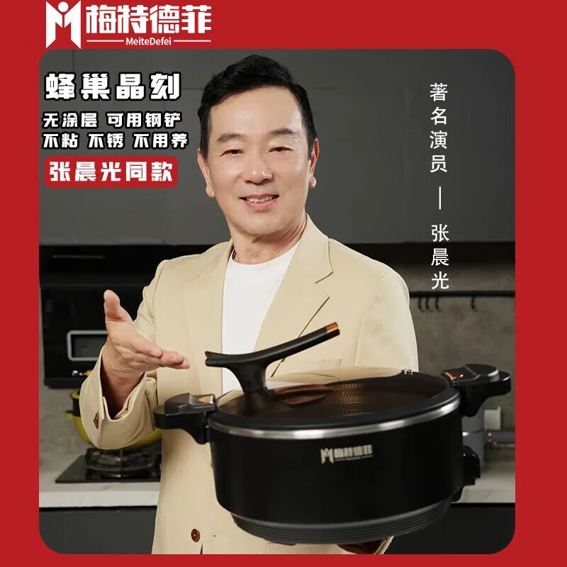 梅特德菲蜂窝电炒锅不粘锅2025新款一体插电多功能电子微压锅