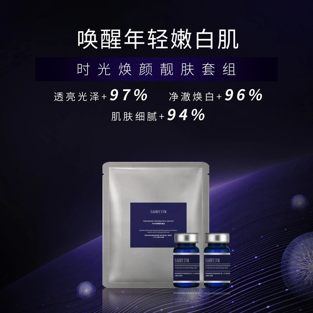 时光焕颜靓肤套组